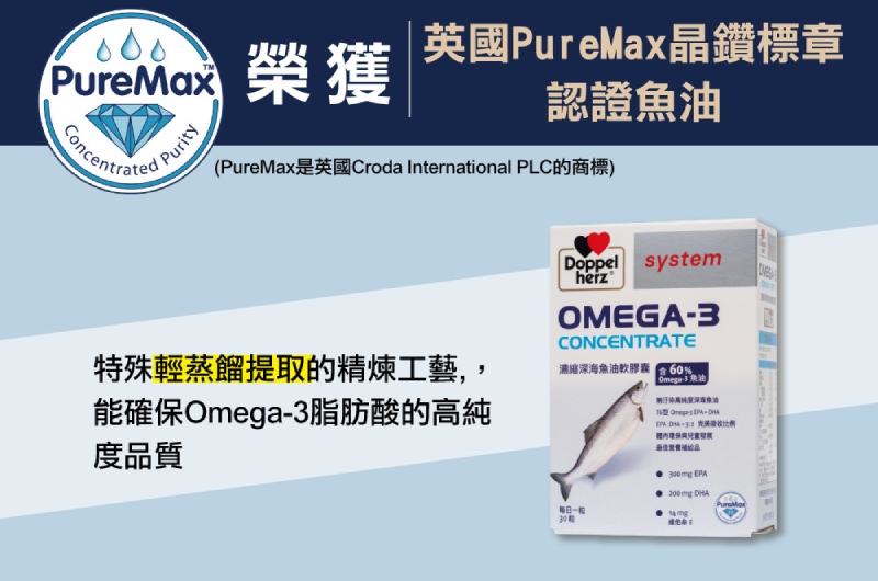 德之寶 Omega-3濃縮深海魚油軟膠囊