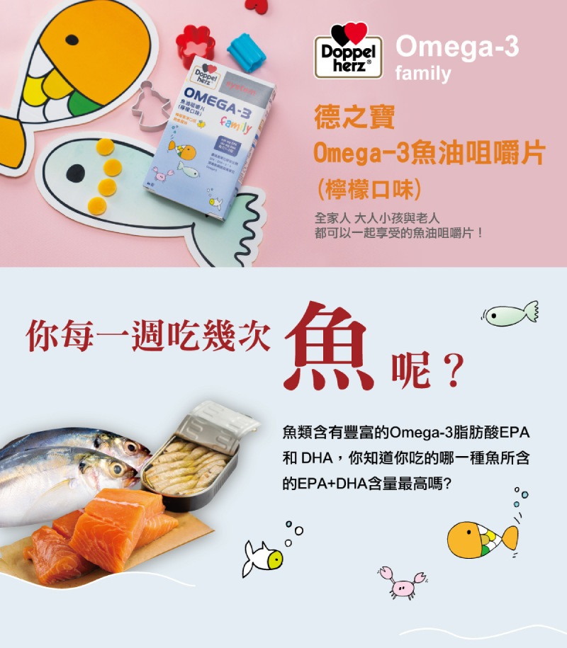 德之寶 Omega-3魚油咀嚼片