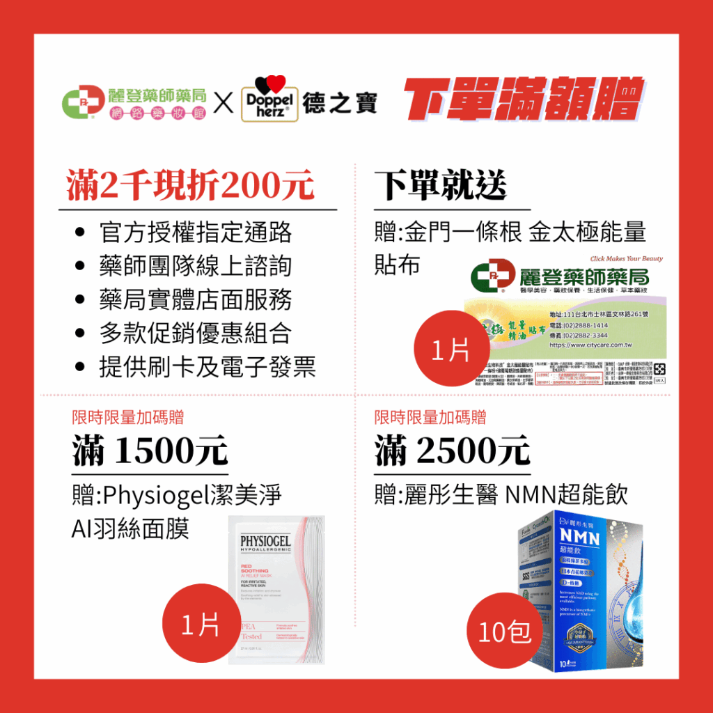 Doppel herz德之寶滿額贈